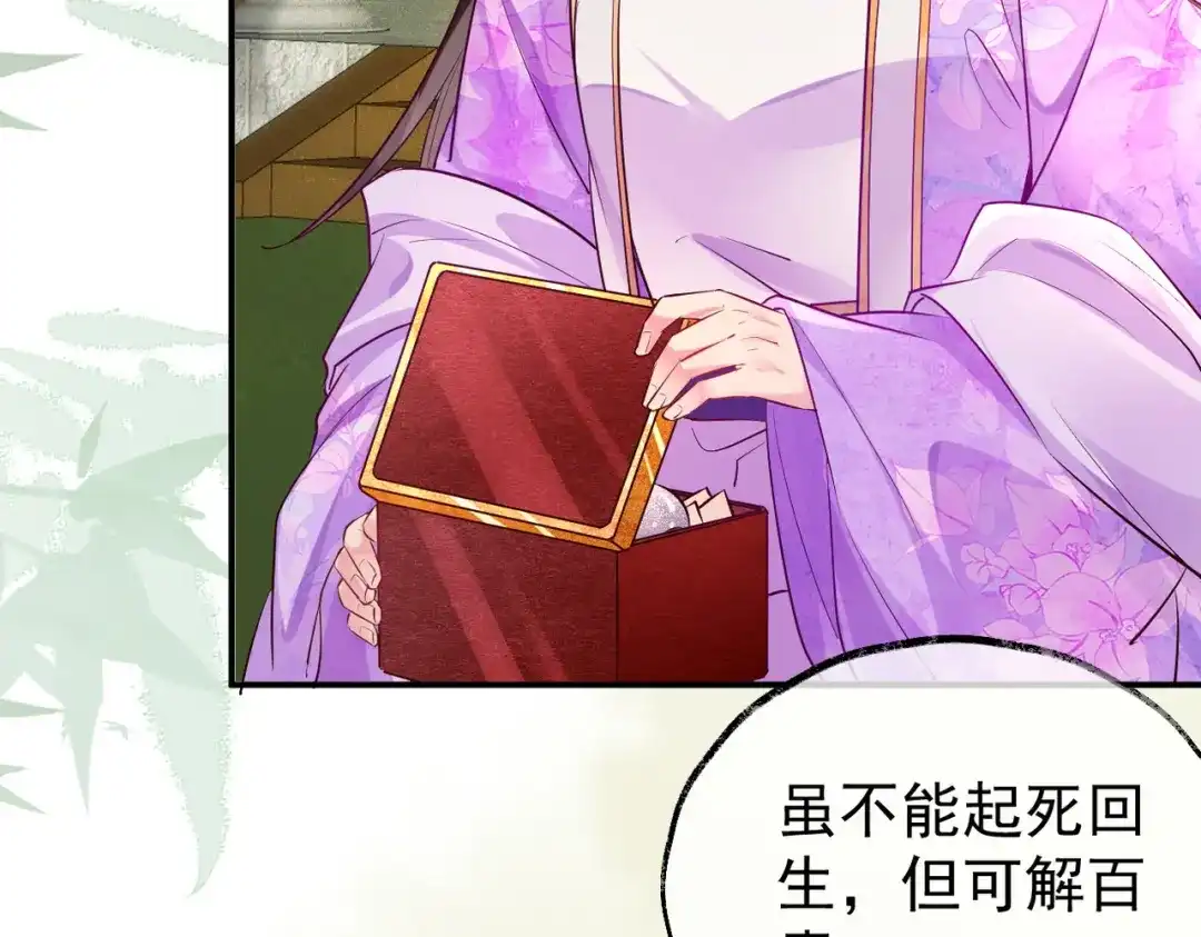 《皇叔宠我入骨》015 红了眼眶 第53页
