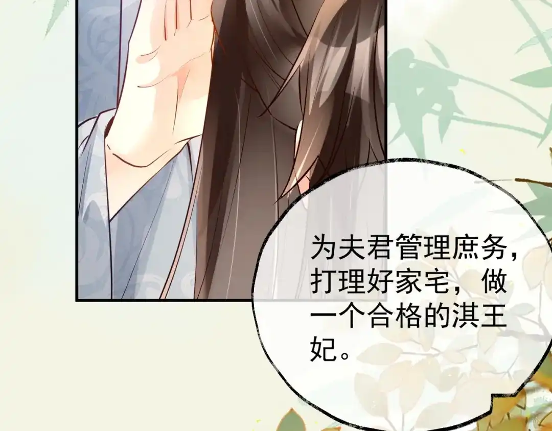 《皇叔宠我入骨》015 红了眼眶 第32页