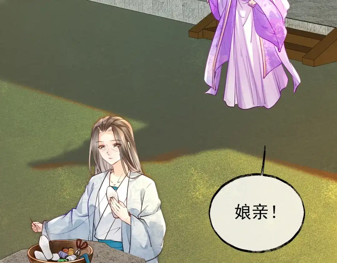 《皇叔宠我入骨》015 红了眼眶 第7页