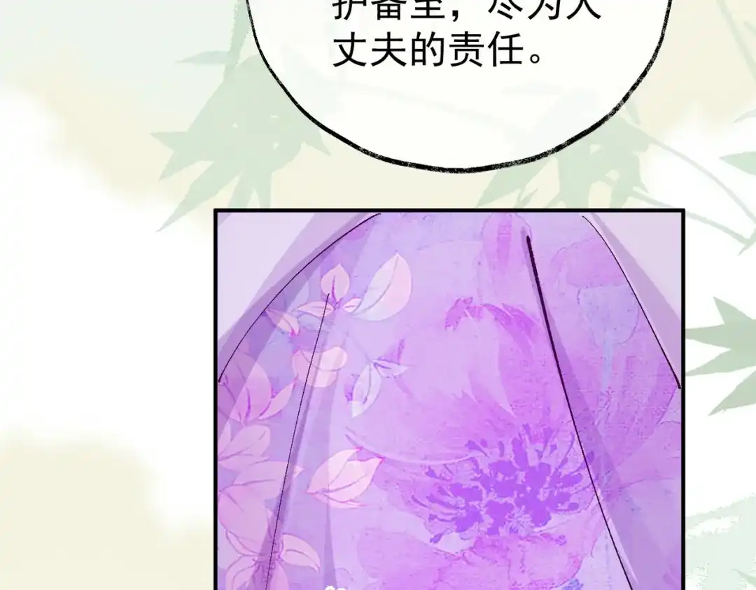 《皇叔宠我入骨》015 红了眼眶 第94页