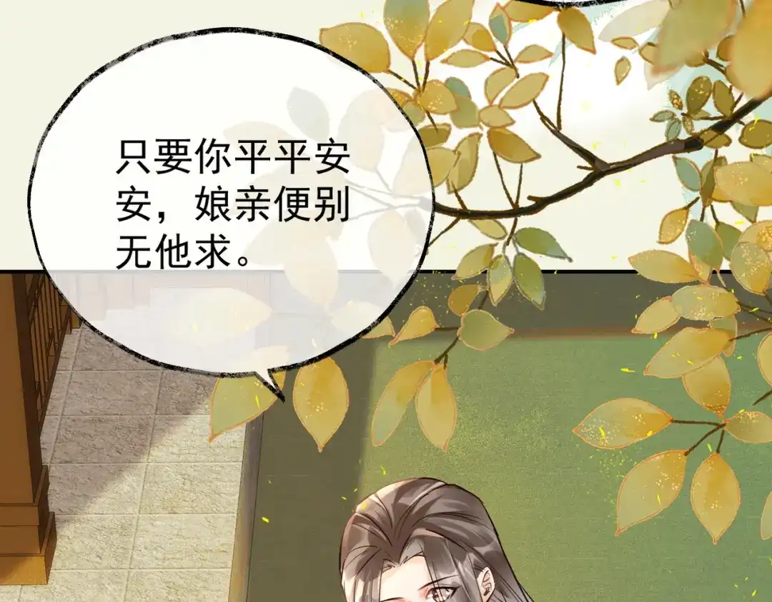 《皇叔宠我入骨》015 红了眼眶 第33页