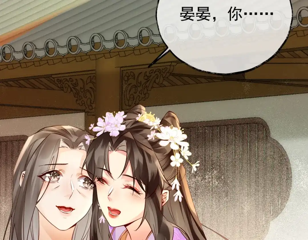 《皇叔宠我入骨》015 红了眼眶 第10页