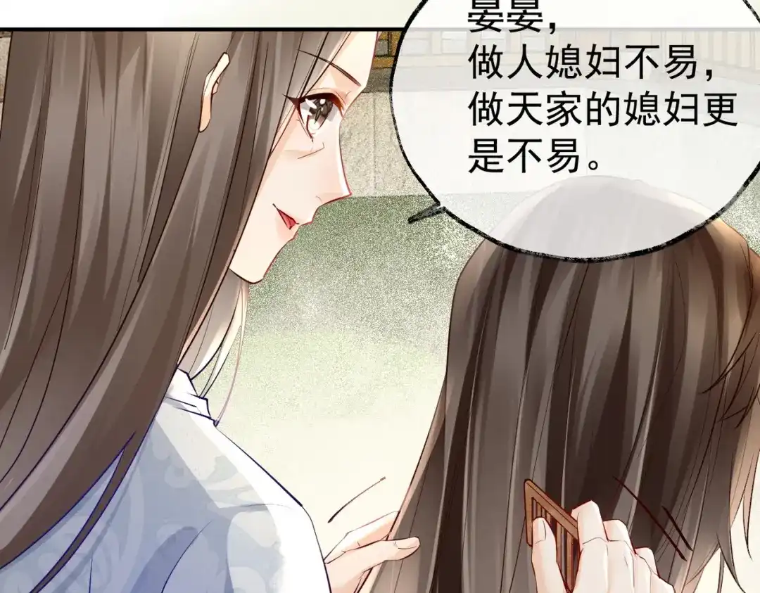 《皇叔宠我入骨》015 红了眼眶 第28页
