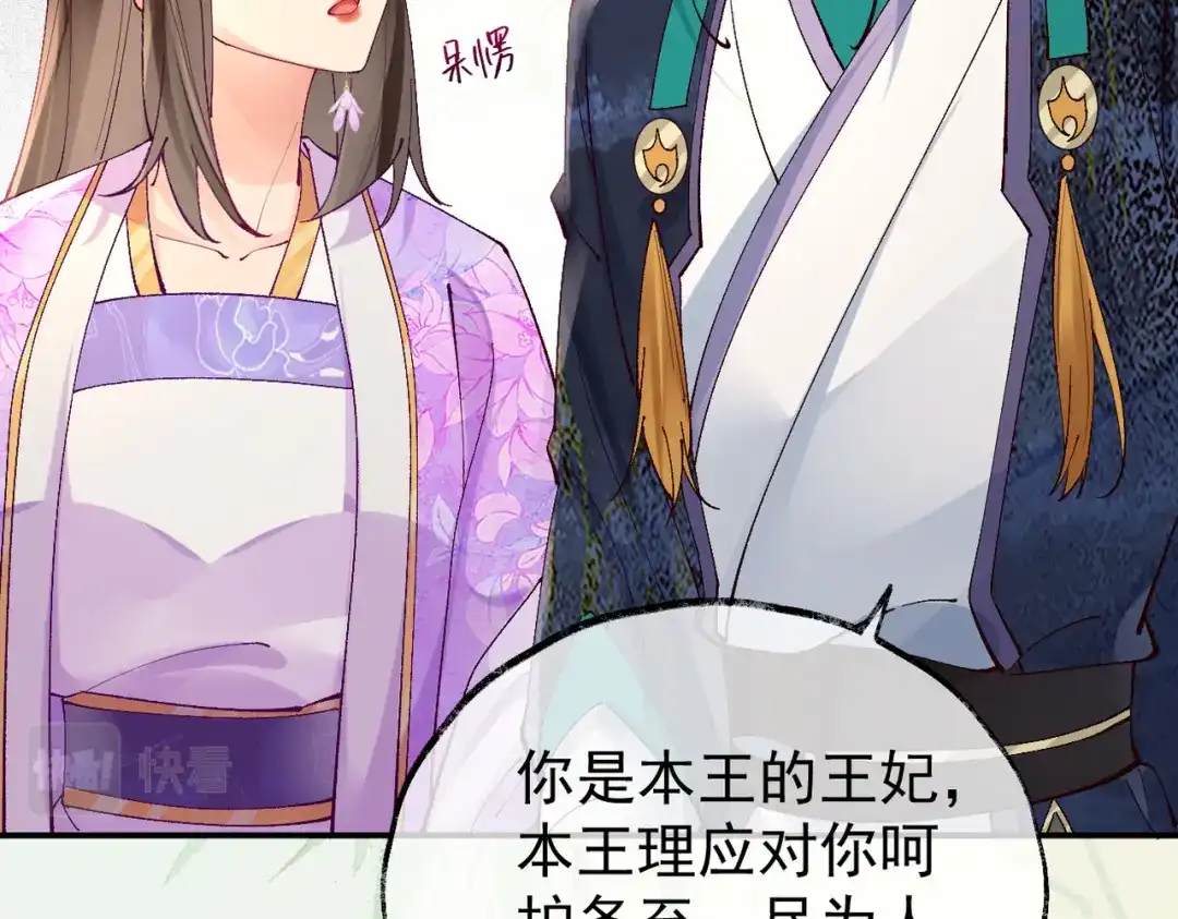 《皇叔宠我入骨》015 红了眼眶 第93页