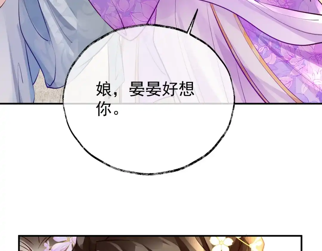 《皇叔宠我入骨》015 红了眼眶 第12页