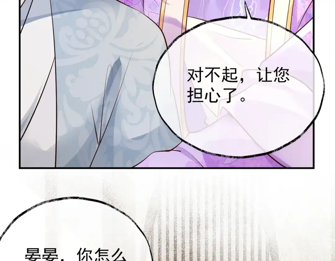 《皇叔宠我入骨》015 红了眼眶 第14页