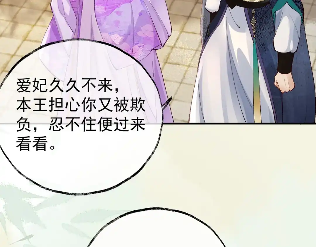 《皇叔宠我入骨》015 红了眼眶 第87页
