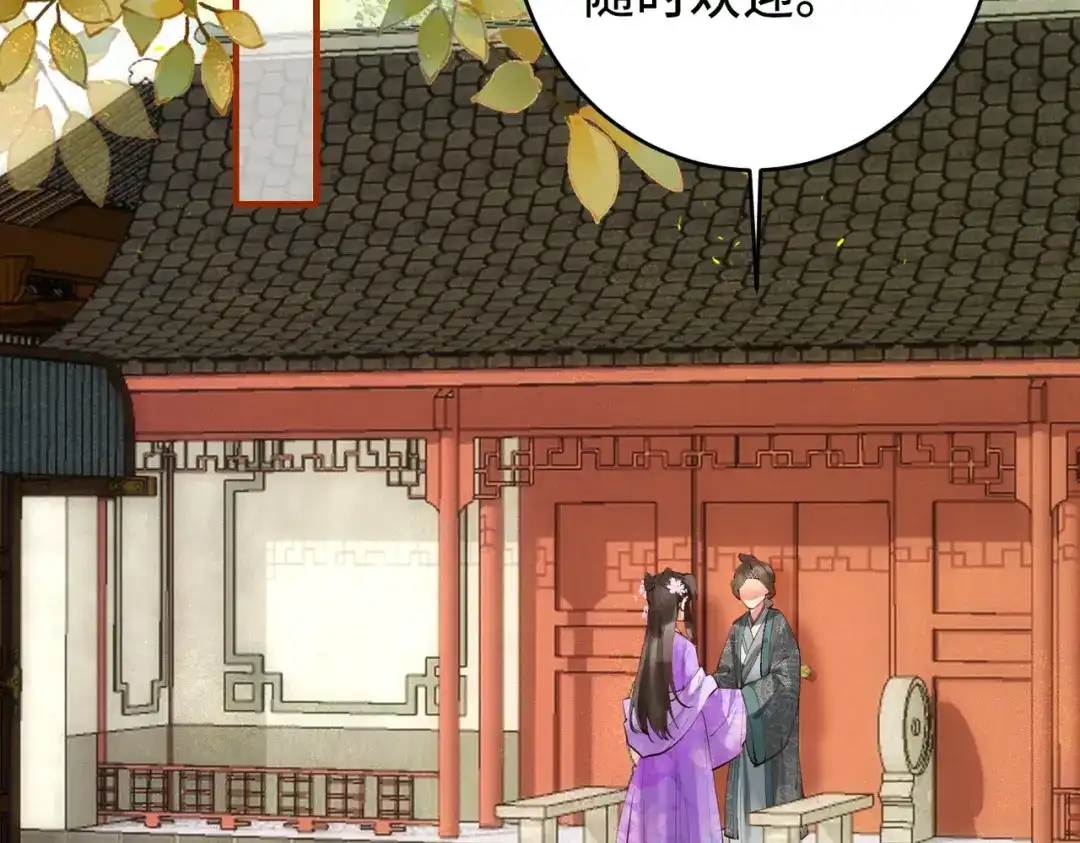《皇叔宠我入骨》016 多谢 第60页