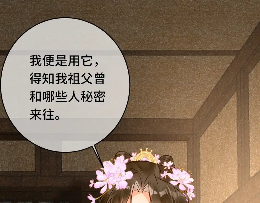 《皇叔宠我入骨》016 多谢 第97页