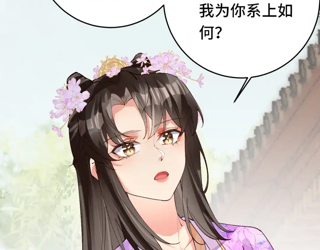《皇叔宠我入骨》016 多谢 第16页
