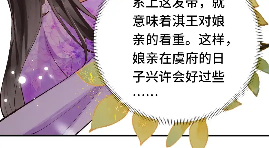 《皇叔宠我入骨》016 多谢 第24页