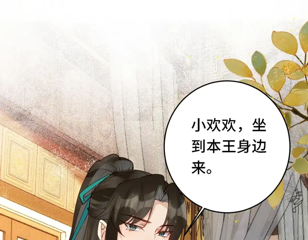 《皇叔宠我入骨》016 多谢 第43页