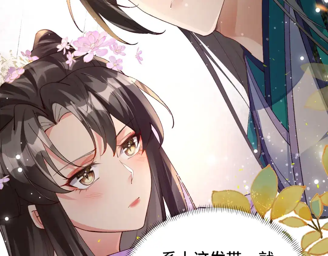 《皇叔宠我入骨》016 多谢 第23页