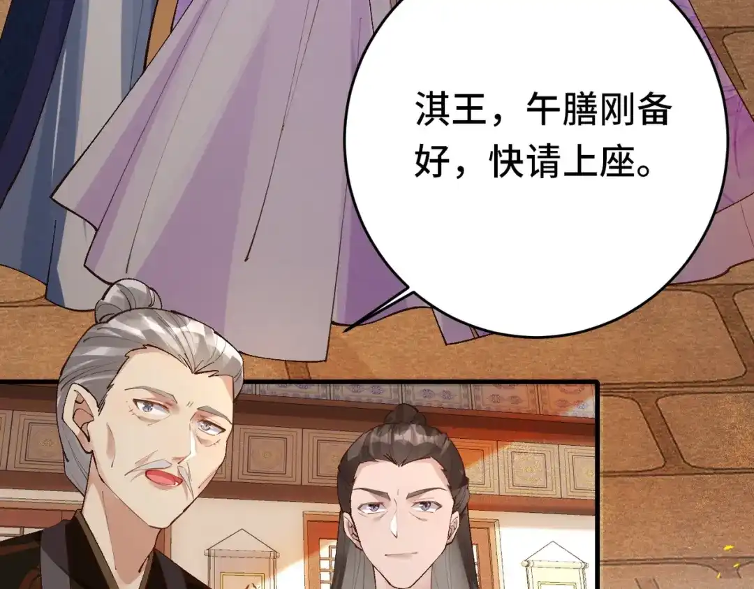 《皇叔宠我入骨》016 多谢 第31页