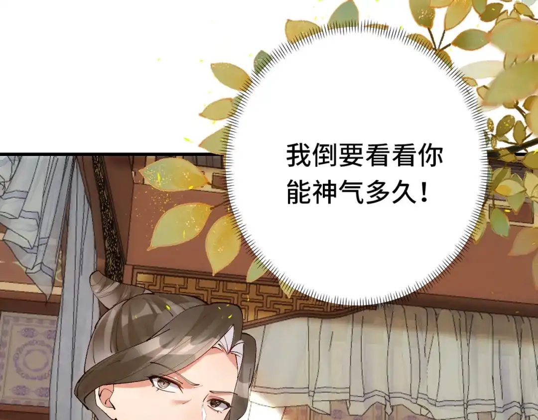 《皇叔宠我入骨》016 多谢 第57页