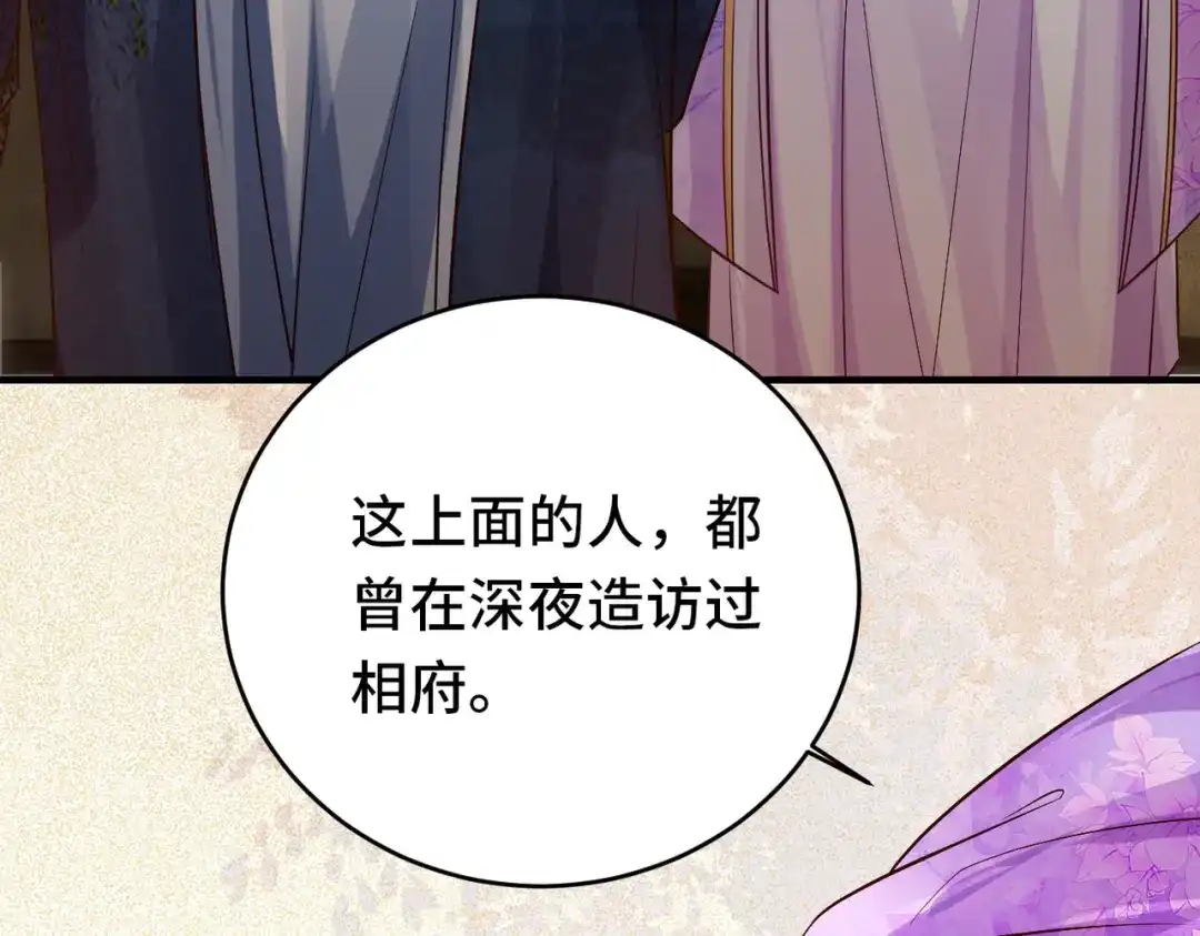 《皇叔宠我入骨》016 多谢 第73页