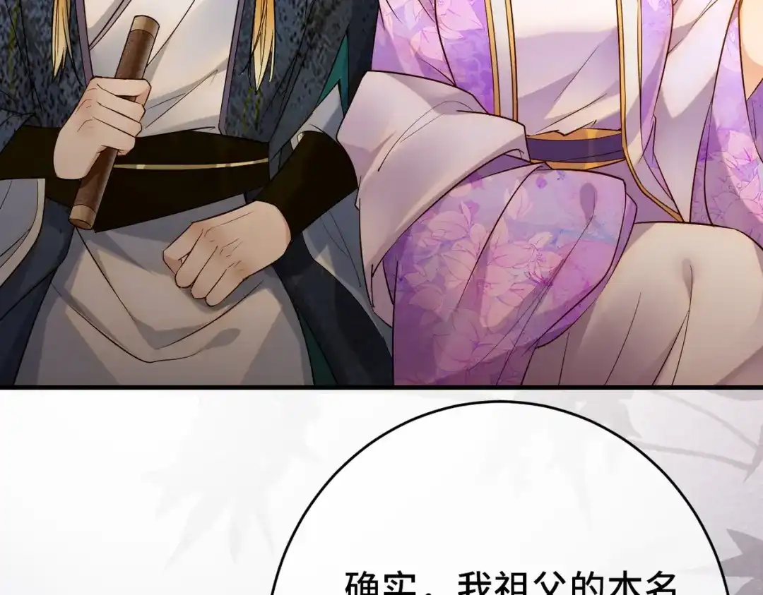 《皇叔宠我入骨》016 多谢 第102页