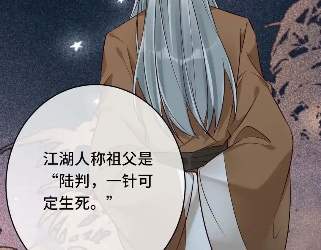 《皇叔宠我入骨》016 多谢 第105页