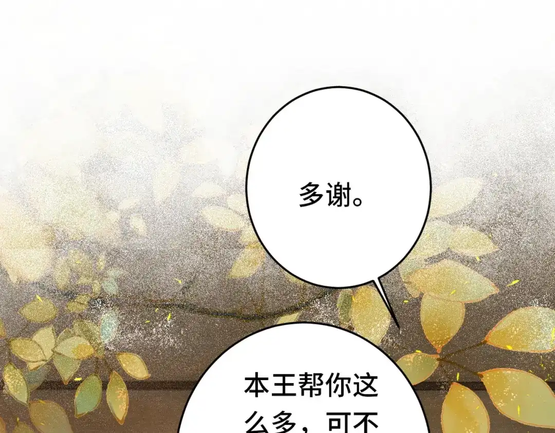 《皇叔宠我入骨》016 多谢 第70页