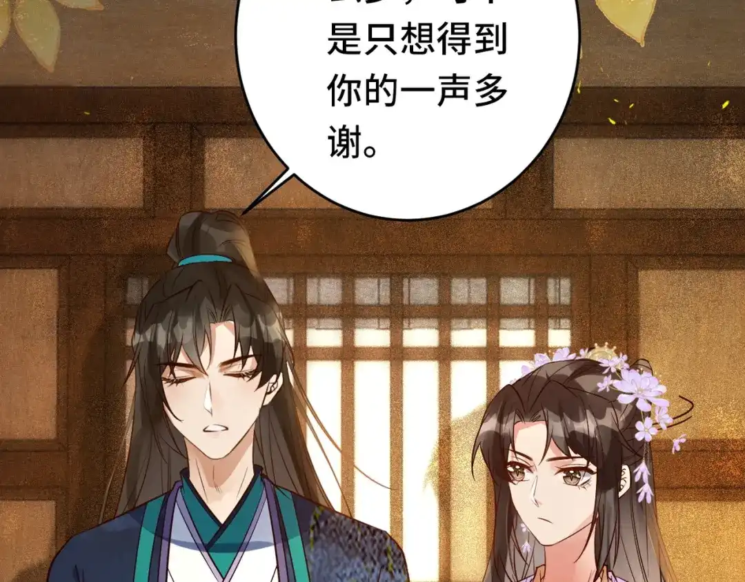 《皇叔宠我入骨》016 多谢 第71页