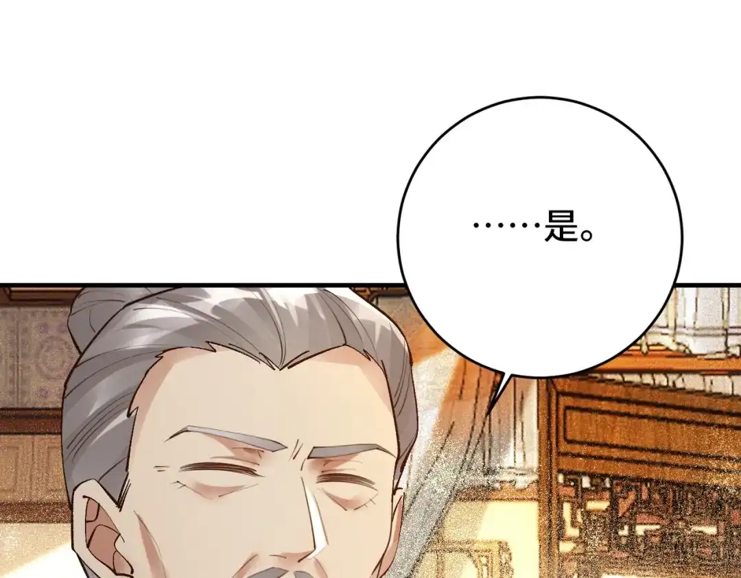 《皇叔宠我入骨》016 多谢 第38页