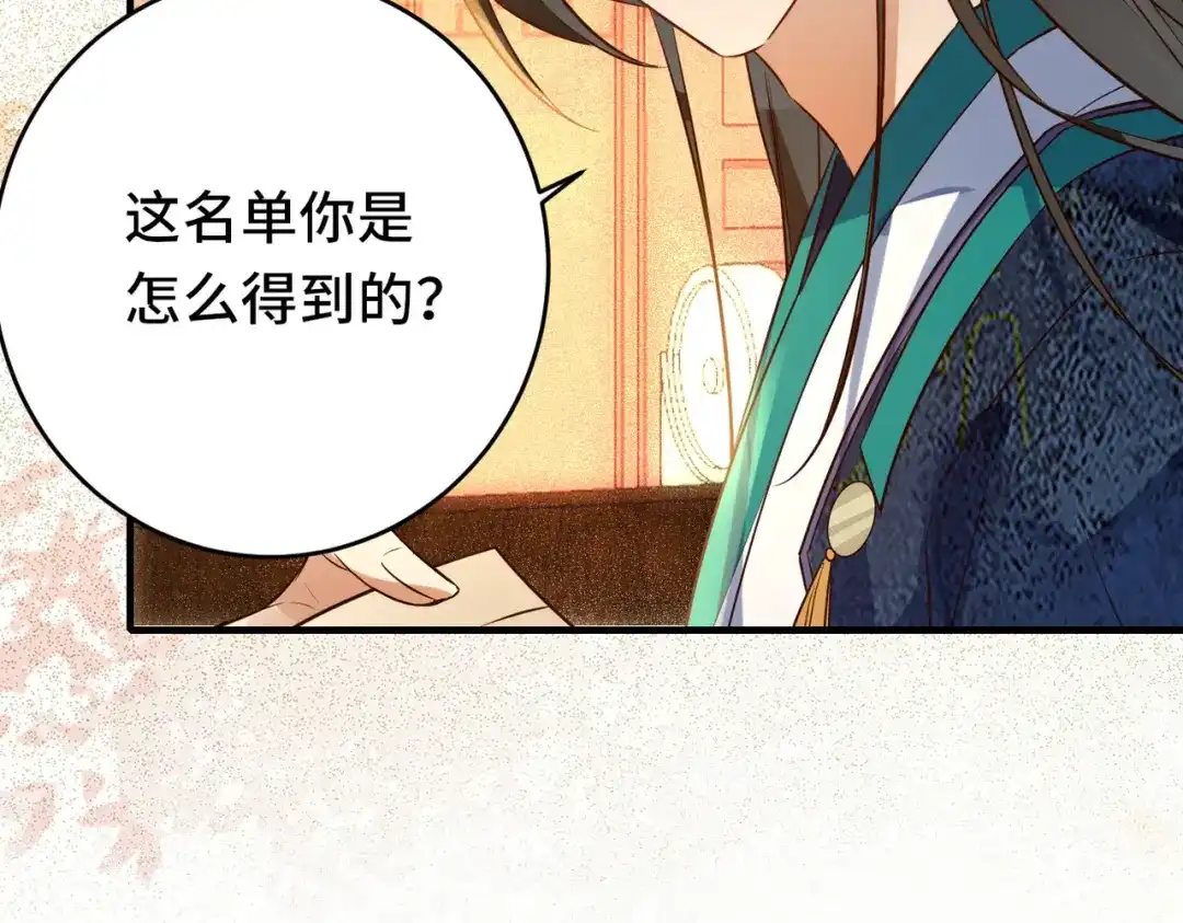 《皇叔宠我入骨》016 多谢 第76页