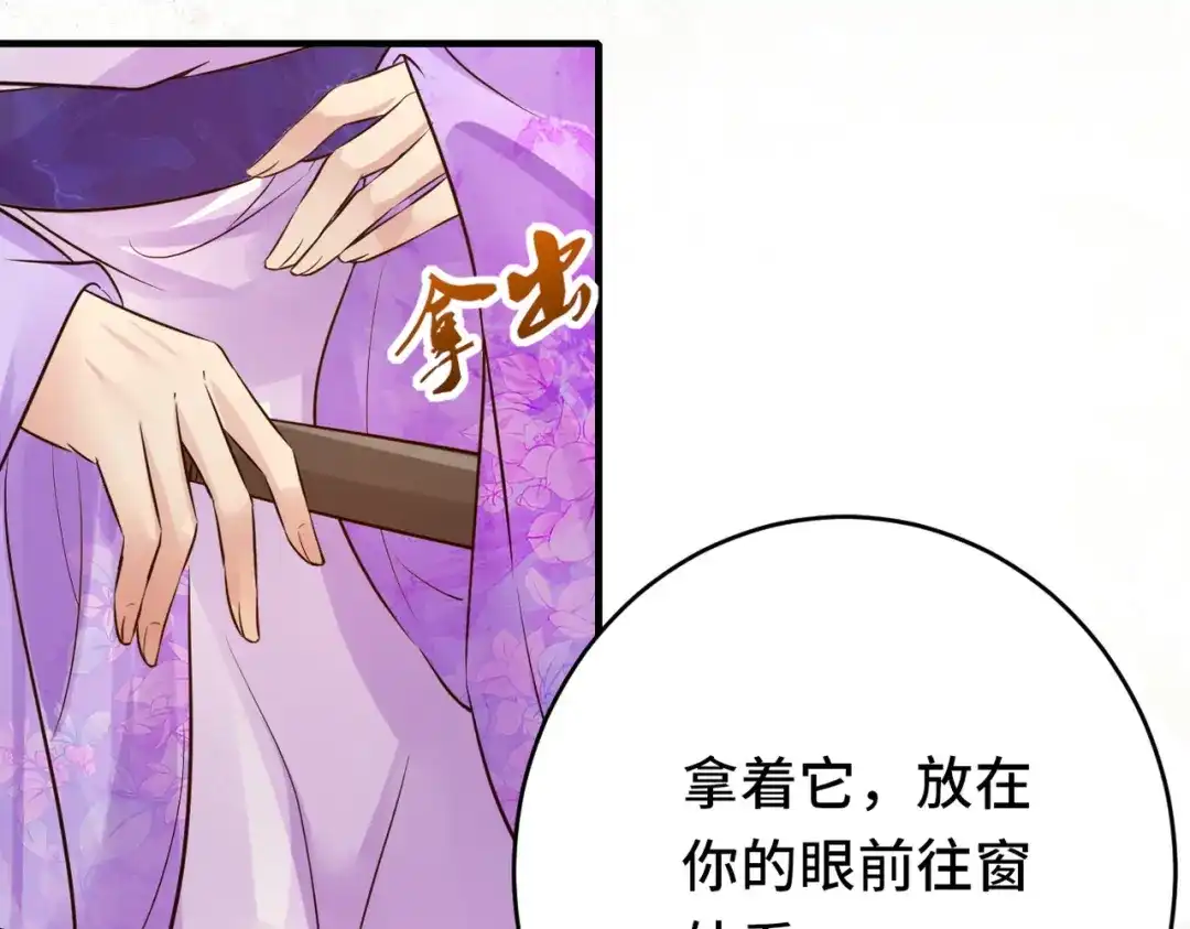 《皇叔宠我入骨》016 多谢 第77页