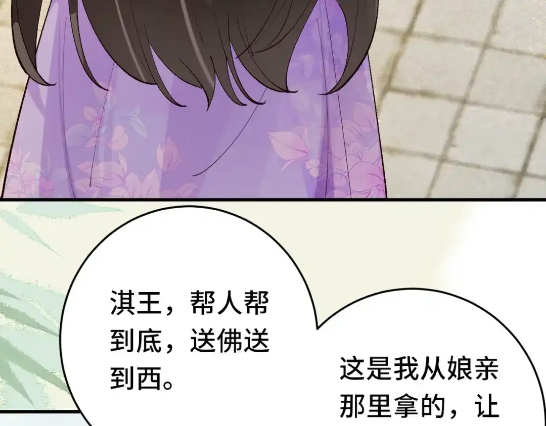 《皇叔宠我入骨》016 多谢 第15页