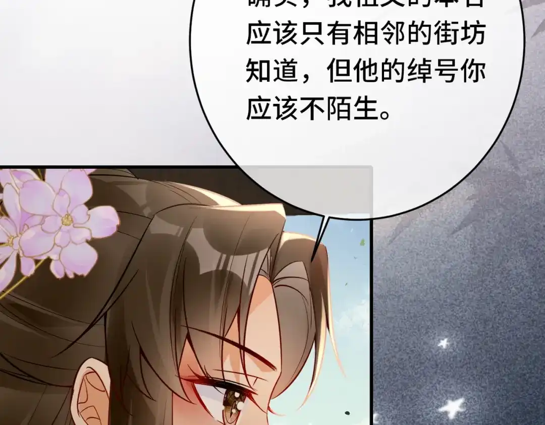 《皇叔宠我入骨》016 多谢 第103页