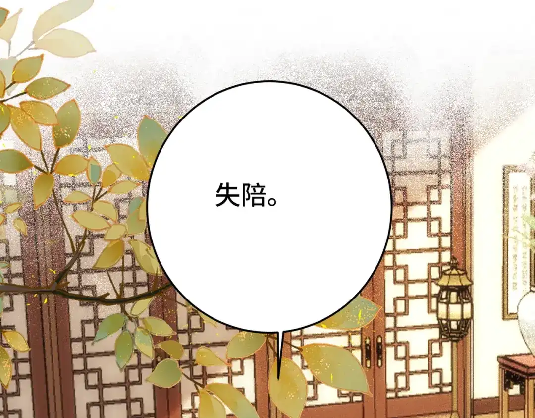 《皇叔宠我入骨》016 多谢 第47页