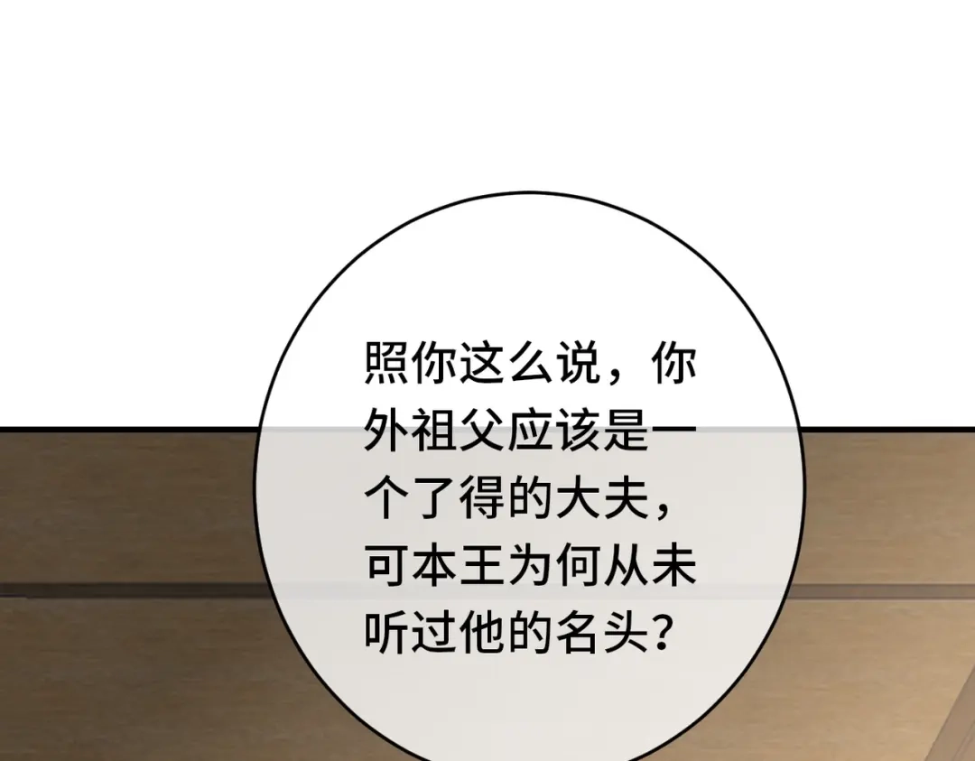 《皇叔宠我入骨》016 多谢 第100页