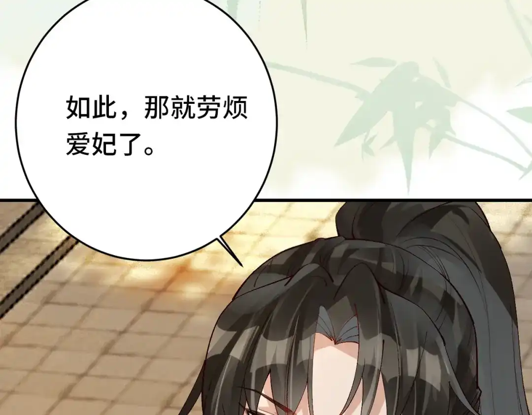 《皇叔宠我入骨》016 多谢 第18页