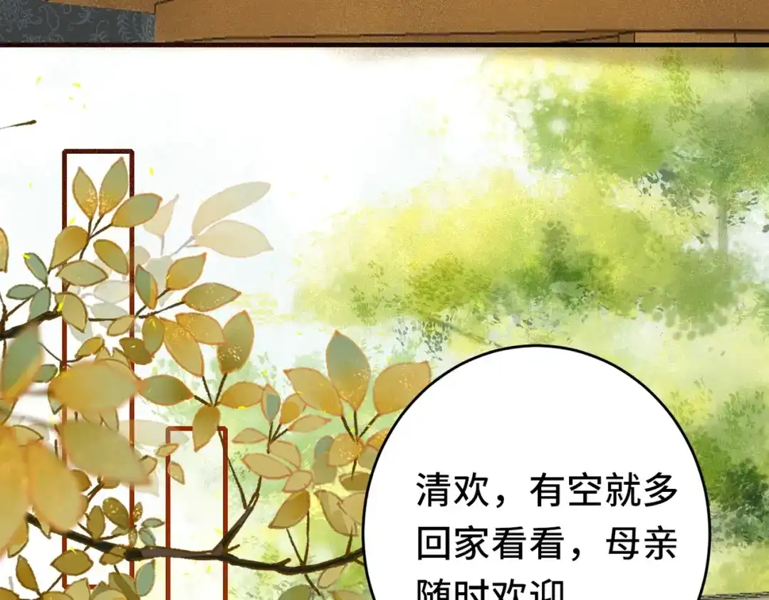 《皇叔宠我入骨》016 多谢 第59页