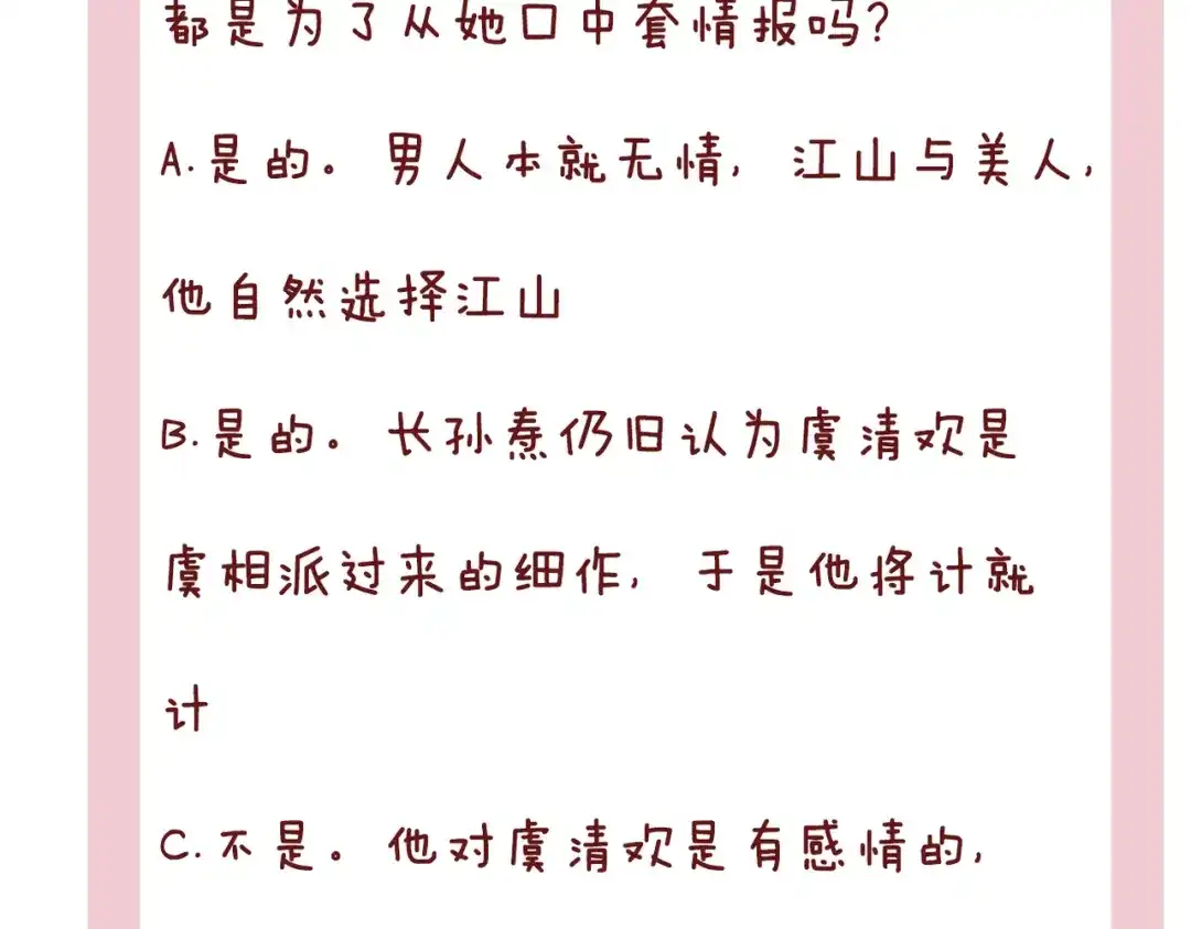 《皇叔宠我入骨》016 多谢 第121页