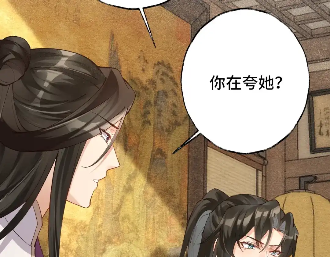 《皇叔宠我入骨》017完结篇 又上当了！ 第116页