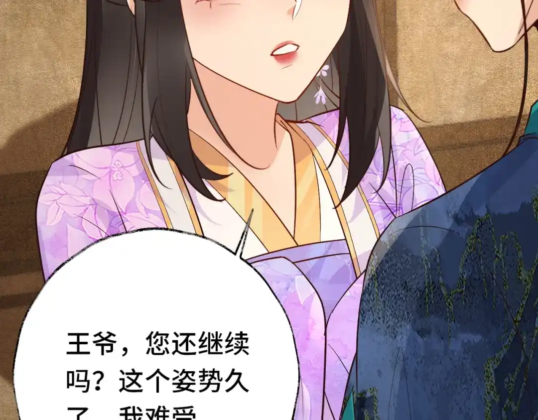 《皇叔宠我入骨》017完结篇 又上当了！ 第72页