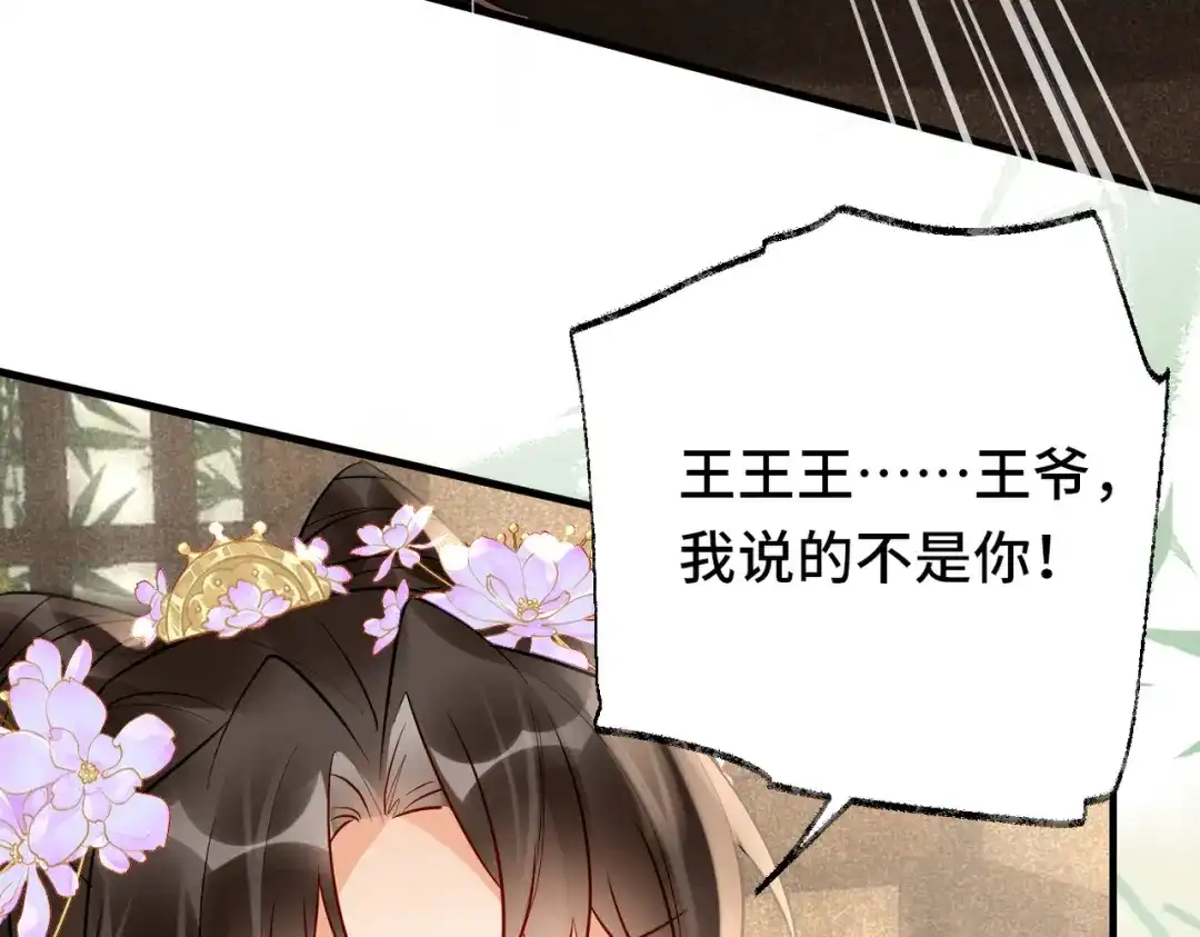《皇叔宠我入骨》017完结篇 又上当了！ 第39页