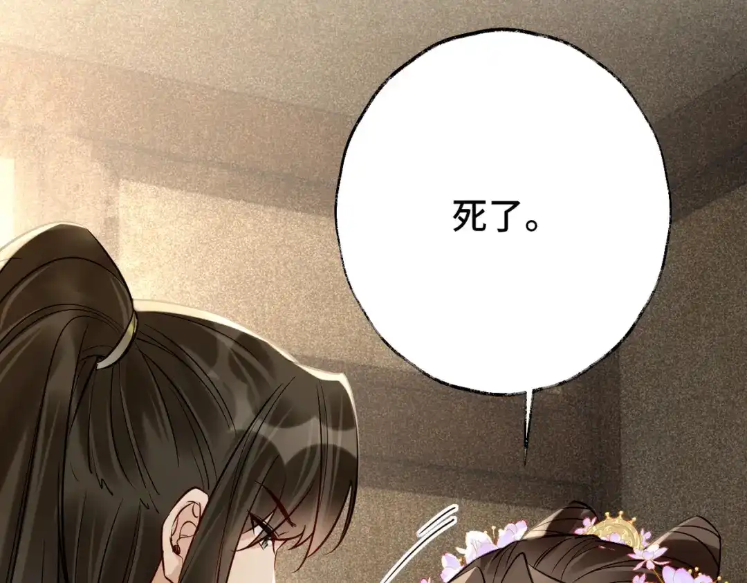 《皇叔宠我入骨》017完结篇 又上当了！ 第7页
