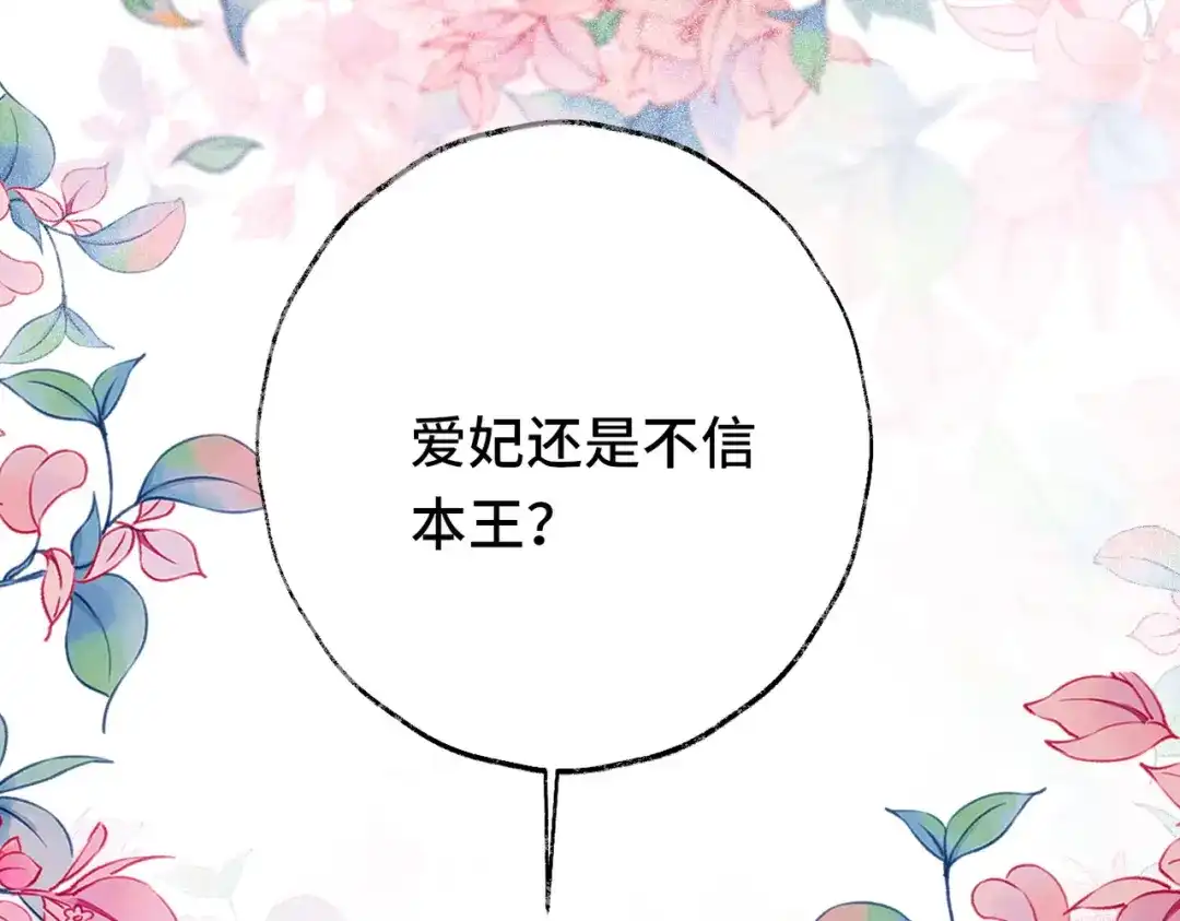 《皇叔宠我入骨》017完结篇 又上当了！ 第62页