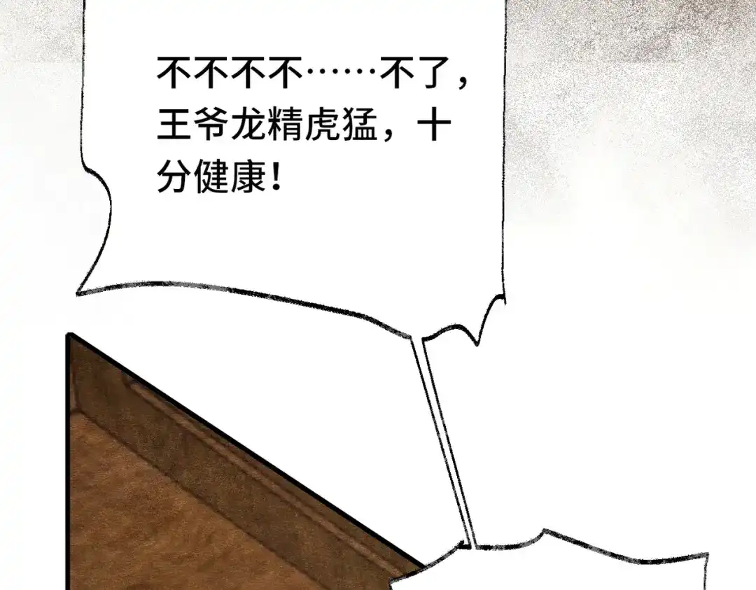 《皇叔宠我入骨》017完结篇 又上当了！ 第58页