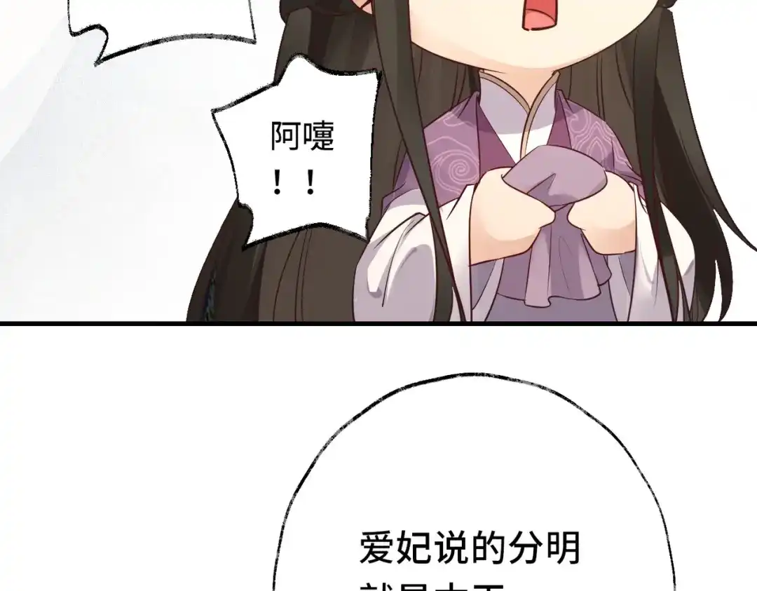 《皇叔宠我入骨》017完结篇 又上当了！ 第52页