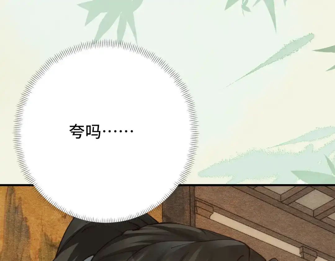 《皇叔宠我入骨》017完结篇 又上当了！ 第118页