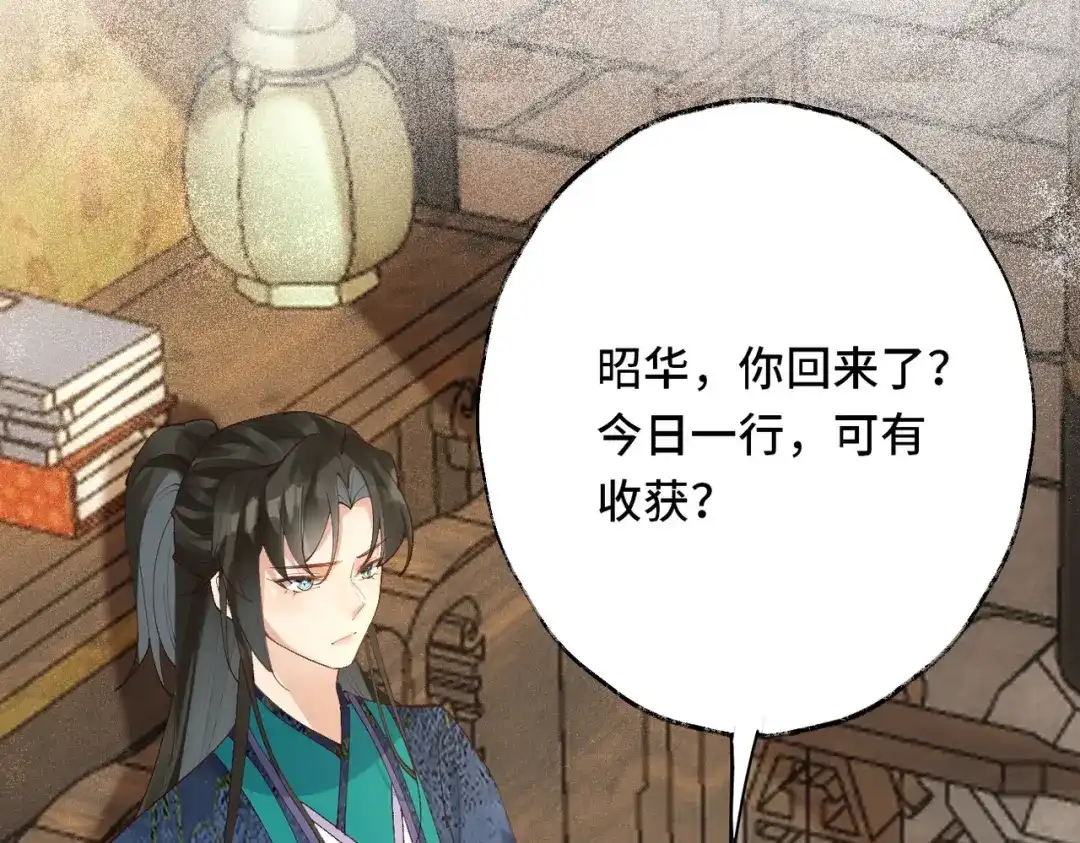 《皇叔宠我入骨》017完结篇 又上当了！ 第98页