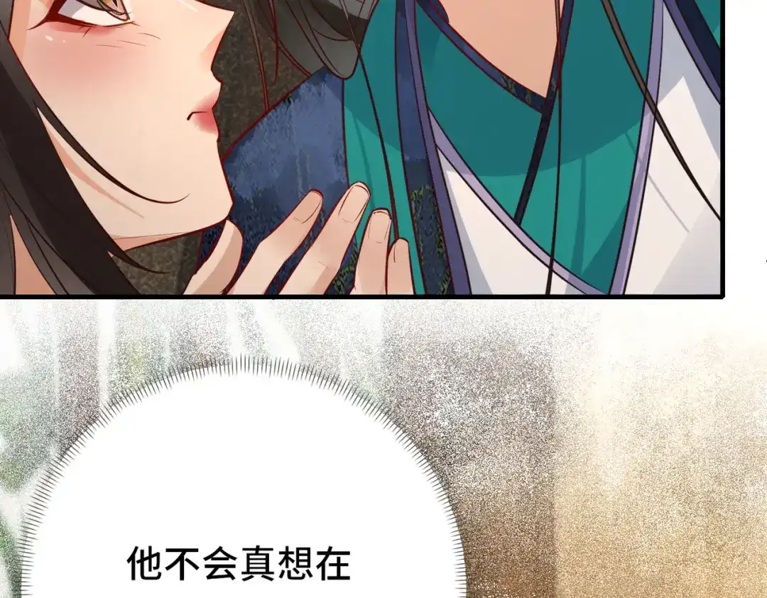 《皇叔宠我入骨》017完结篇 又上当了！ 第70页