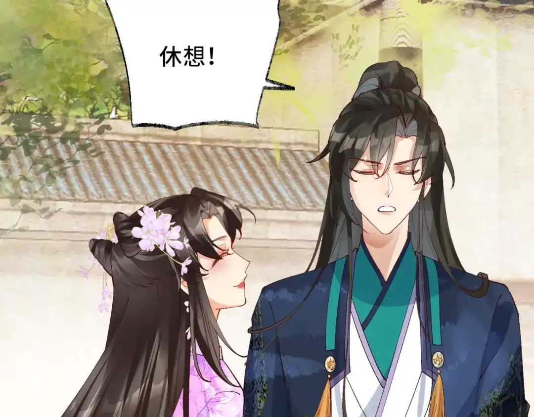 《皇叔宠我入骨》017完结篇 又上当了！ 第88页
