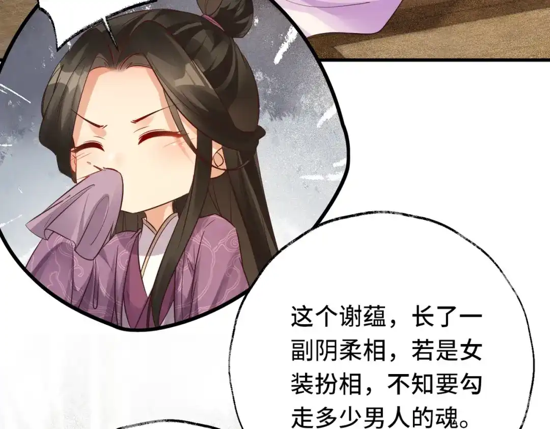 《皇叔宠我入骨》017完结篇 又上当了！ 第48页