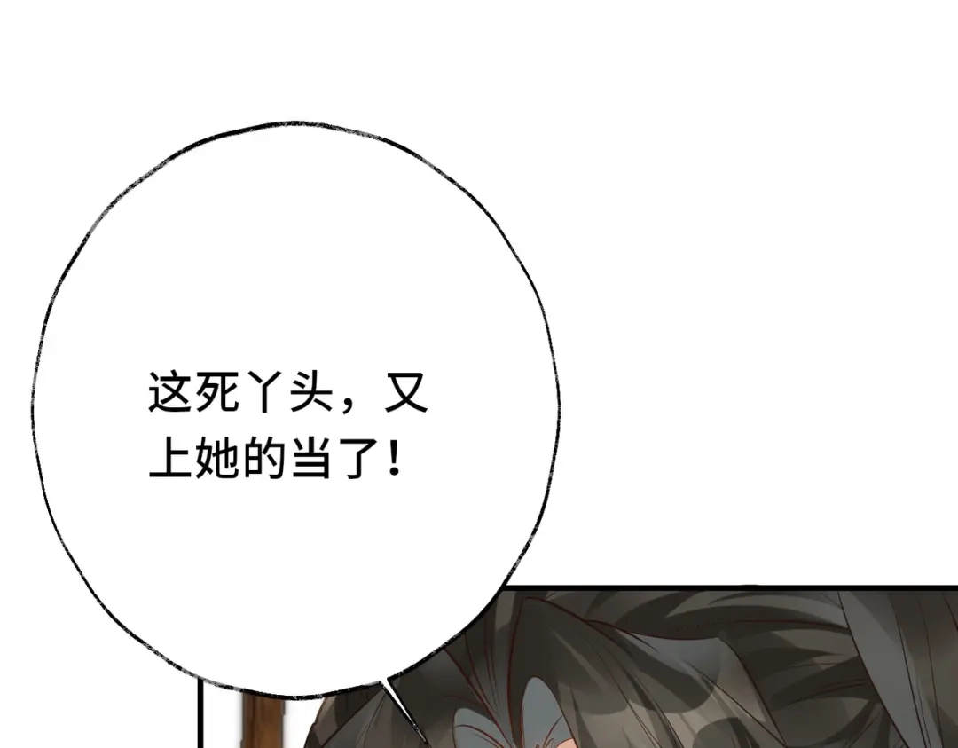 《皇叔宠我入骨》017完结篇 又上当了！ 第82页
