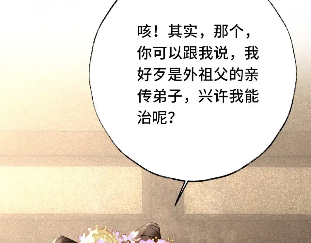 《皇叔宠我入骨》017完结篇 又上当了！ 第15页