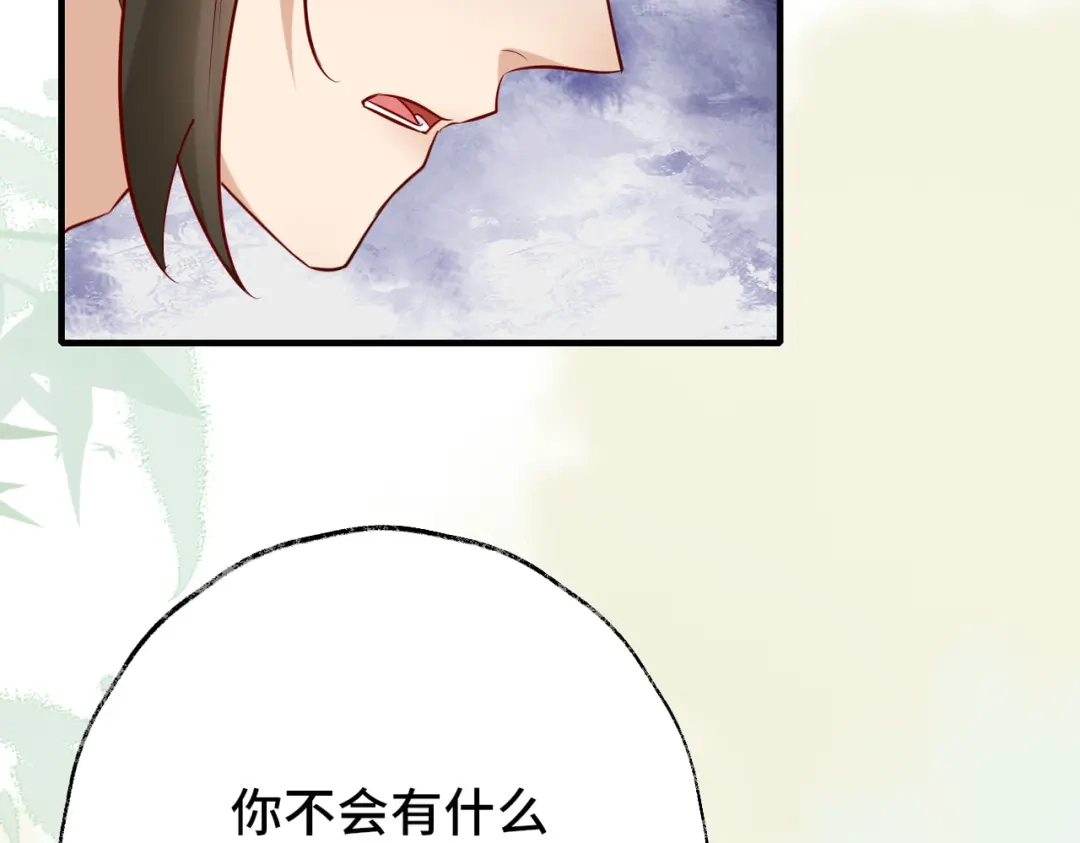 《皇叔宠我入骨》017完结篇 又上当了！ 第12页