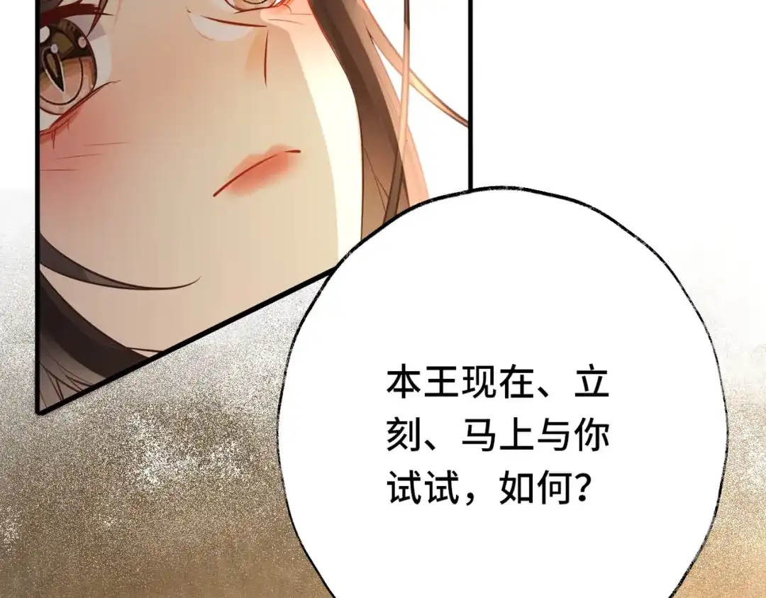 《皇叔宠我入骨》017完结篇 又上当了！ 第54页